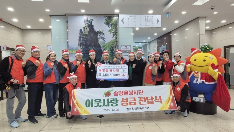 솔방울봉사단, 울주군 범서읍 이웃돕기...