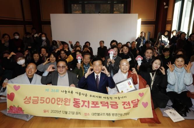 동짓날 자비의 온기… 방생선원, 성북...