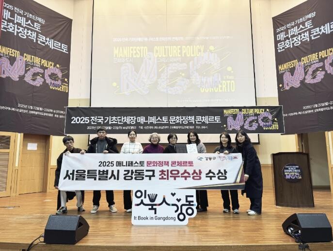 강동구, 2025 매니페스토 문화정책...