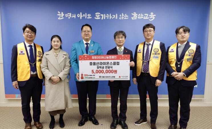 중울산라이온스클럽 울산교육청에 장학금...