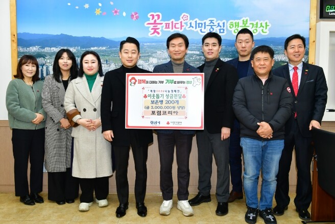 포럼코리아, 경산시에 추운 겨울 온기...