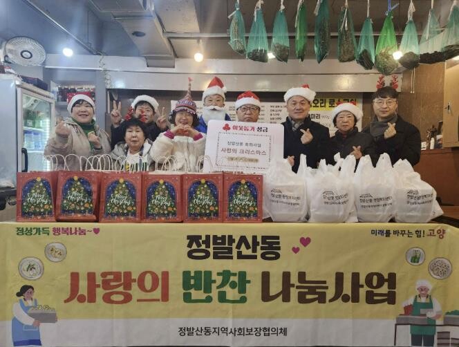 고양시 정발산동, 성탄절 맞아 어려운...