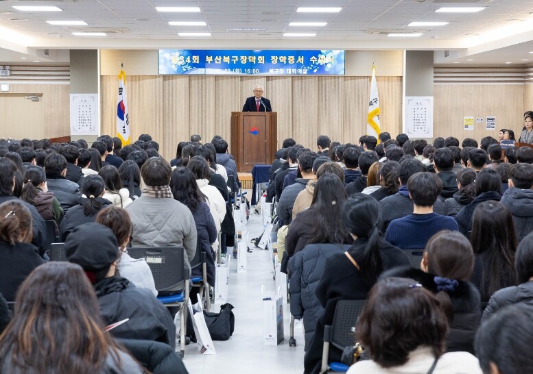 (재)부산북구장학회, 제34회 장학증...