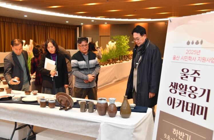 울주군, 2025 생활옹기 아카데미 ...