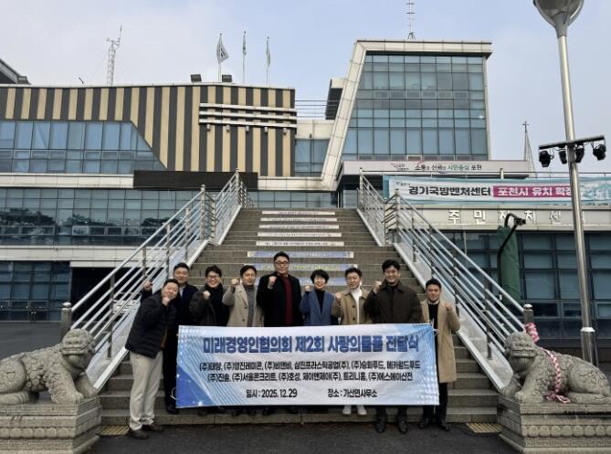 포천시 미래경영인협의회 가산면 기업체...