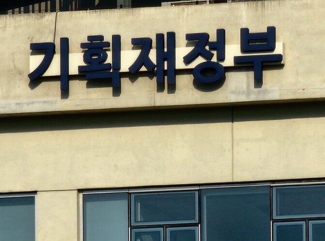 기획재정부, 