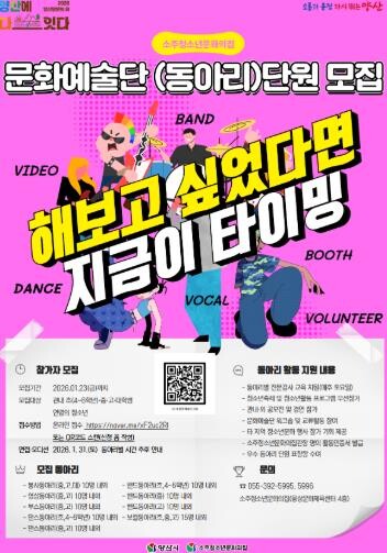 양산시 소주청소년문화의집, 2026년...