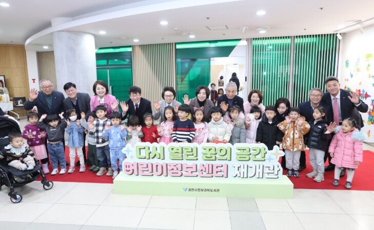 과천시 정보과학도서관 어린이정보센터,...