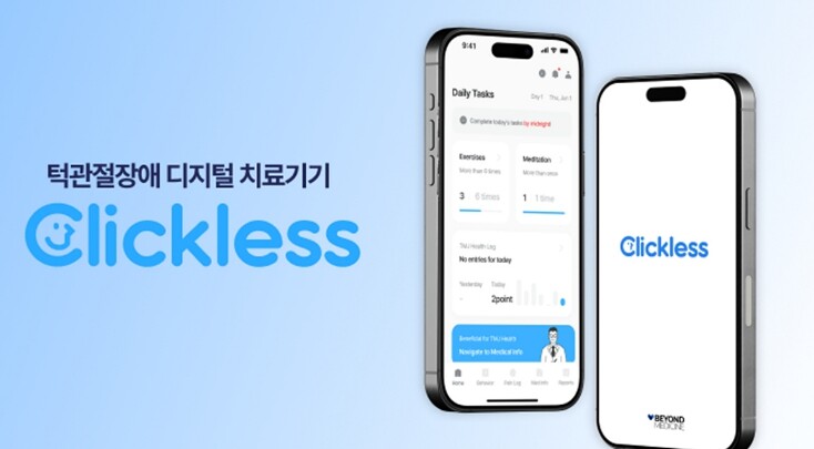 케이메디허브 디지털치료제 식약처 허가...