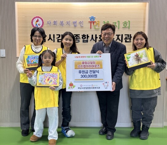 클럽감일맘 리치컬처히어로즈, 하남시감...