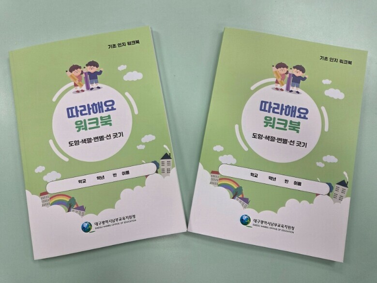 대구남부교육지원청, 장애학생 기초 인...