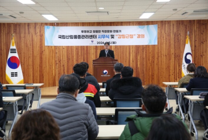 산림청 국립산림품종관리센터, 새해 첫...