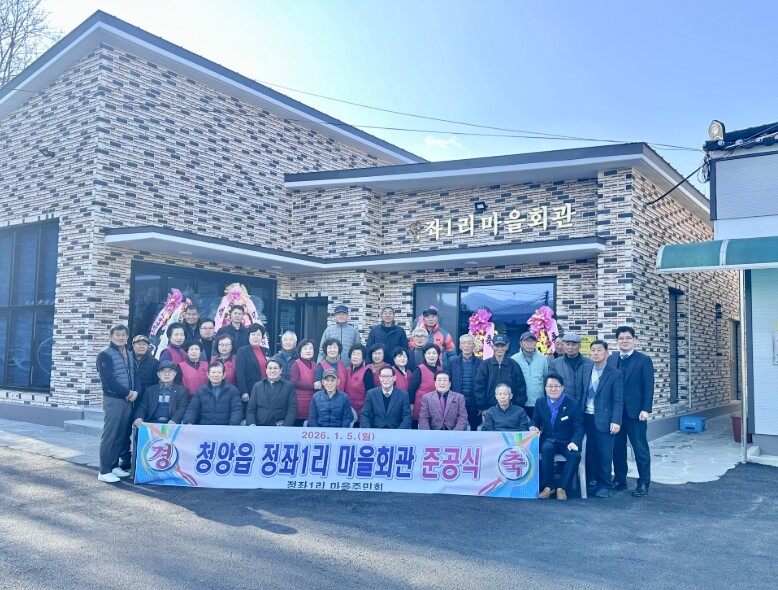 청양군, 청양읍 정좌1리 마을회관 준...