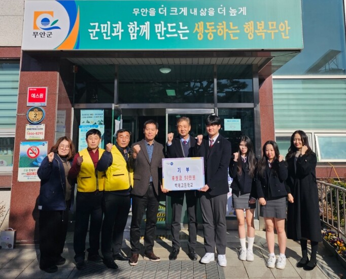 무안백제고, 백합축전 동아리 수익금 ...