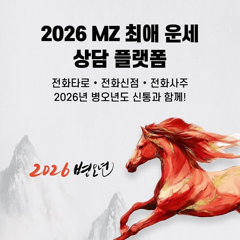 2026년 신년운세 트렌드, 신통 운...