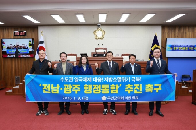 무안군의회, "전남·광주 행...