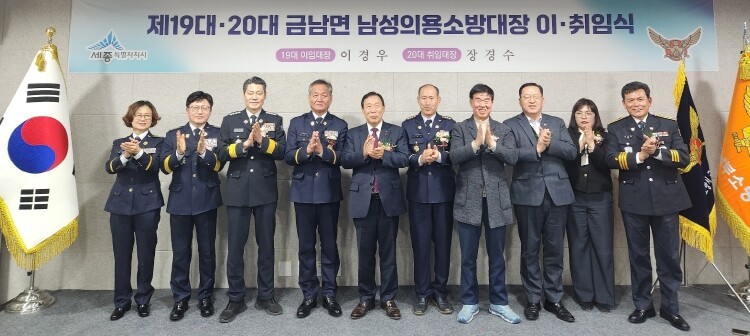 세종남부소방서, 금남면 의용소방대장 ...