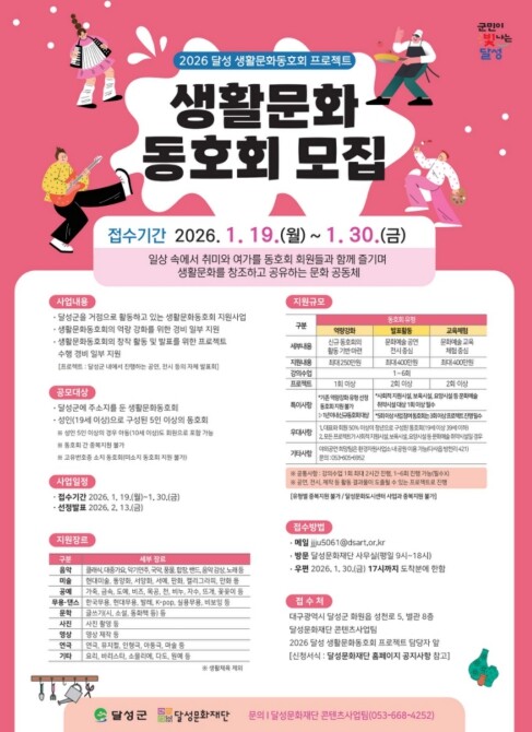 (재)달성문화재단,  최대 400만 ...