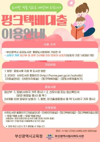 부산사하도서관, 임산부·영유아 가정 ...