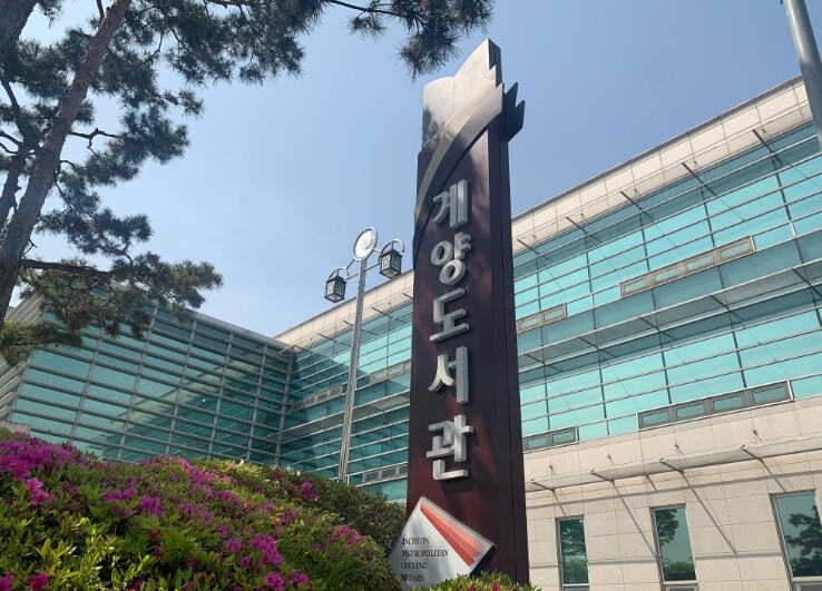 인천광역시교육청계양도서관, 학교도서관...