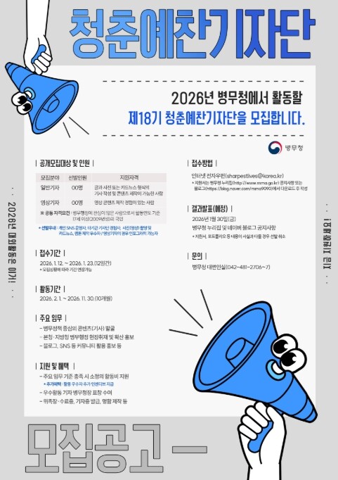 병무청, 2026년 제18기 청춘예찬...