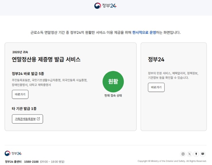 행정안전부, 연말정산용 증명서 정부2...