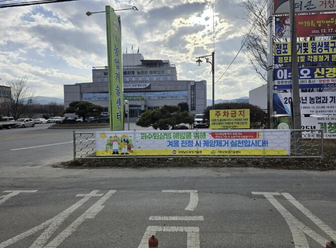 거창군, 과수화상병 자가예찰 농가 당...