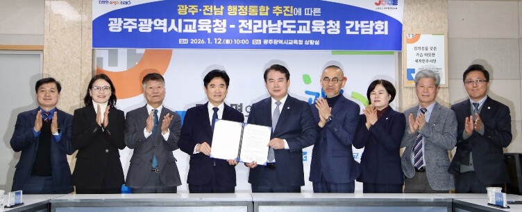 광주 · 전남 교육청, “행정통합 적...