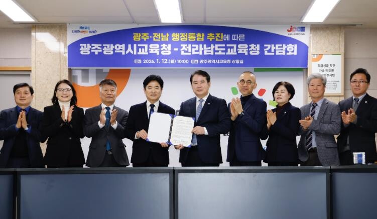 광주광역시교육청·전남교육청, “행정통...