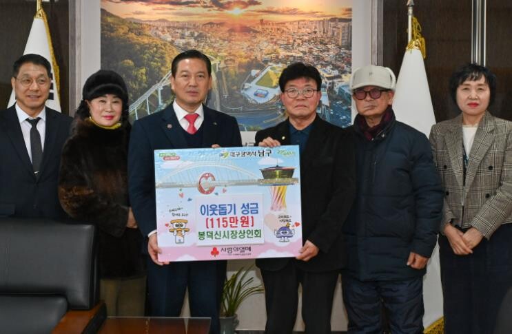 봉덕신시장 상인회, 대구 남구에 11...