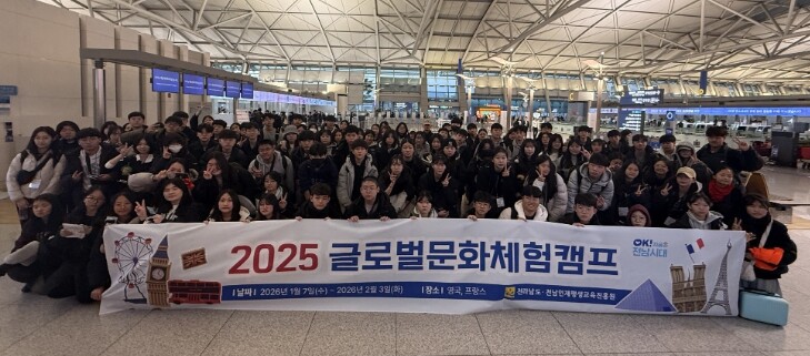 전남도, 청소년 글로벌 역량 강화