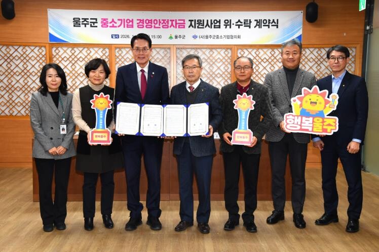 울주군, 중소기업 경영안정자금 확대 ...