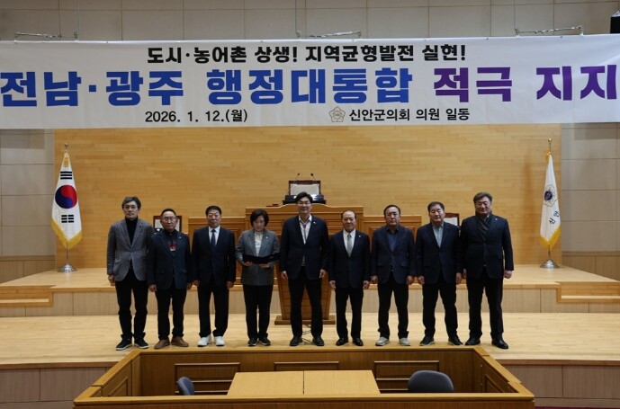 신안군의회, 전남·광주 행정통합 지지...