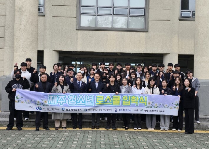 제주도교육청, 법적 소양부터 진로 설...