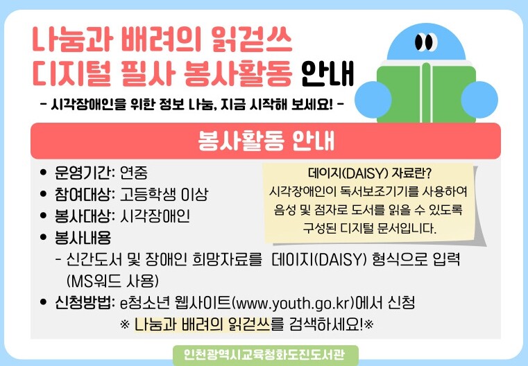 인천광역시교육청화도진도서관, ‘나눔과...