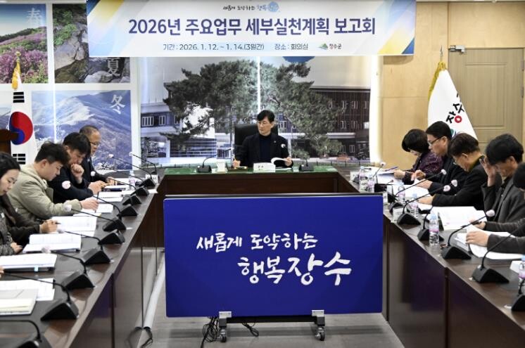 장수군, ‘2026년 업무계획 보고회...