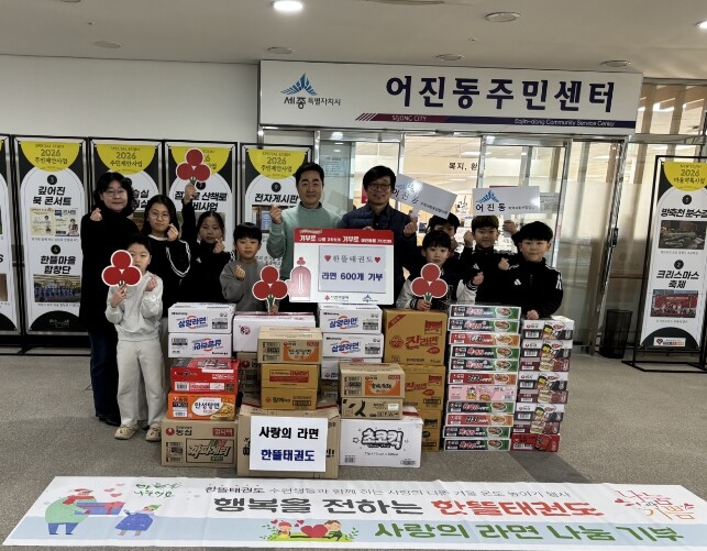 세종시 사랑의 라면으로 지역사회 온도...
