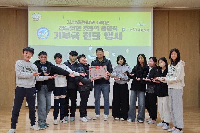 세종시교육청 “나의 추억이 너의 설렘...