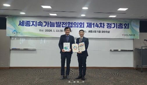 세종지속가능발전협의회 제14차 정기총...