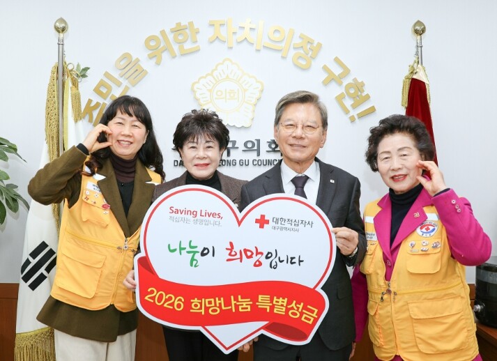 수성구의회, 2026년 적십자 특별회...