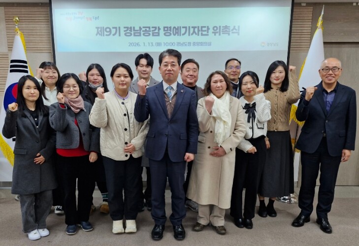 경남도, ‘제9기 경남공감 명예기자단...