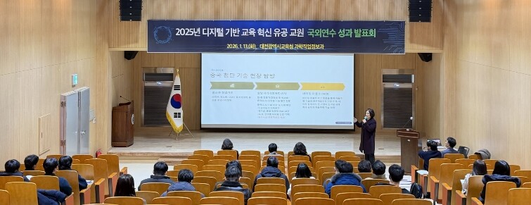 대전시교육청, 디지털 교육혁신 국외연...