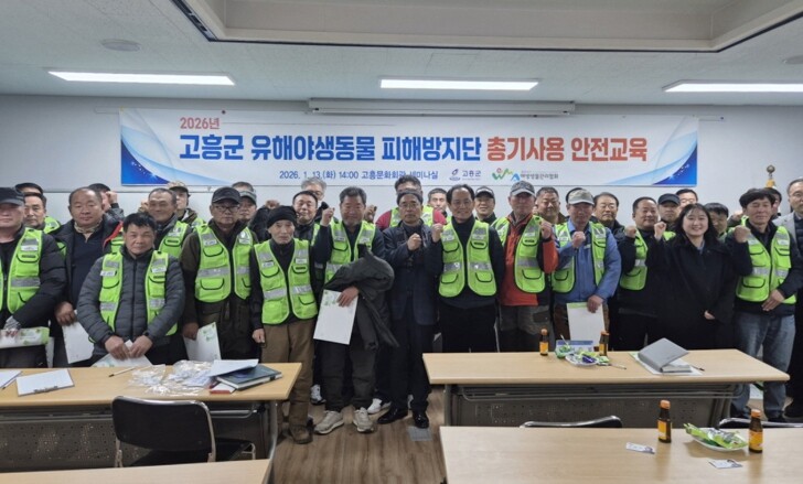 고흥군, 2026년도 유해야생동물 피...