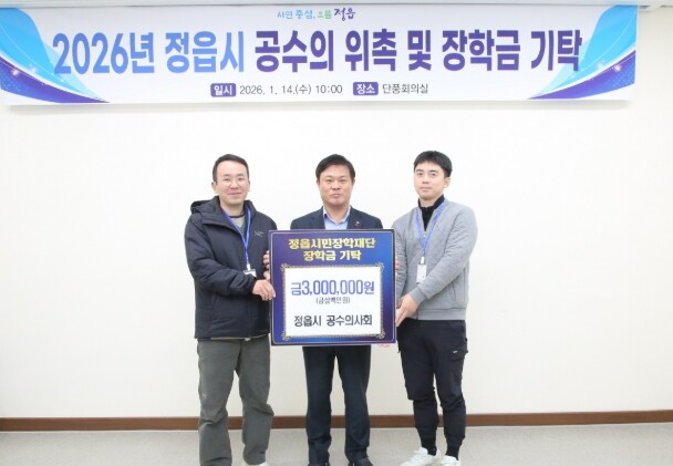 정읍시 공수의사회, 지역인재 양성 위...