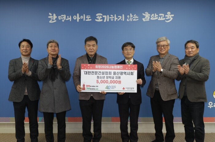 대한전문건설협회 울산광역시회, 울산교...