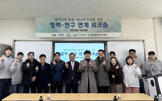 전남대, 환경‧에너지 전환을 위한 워...