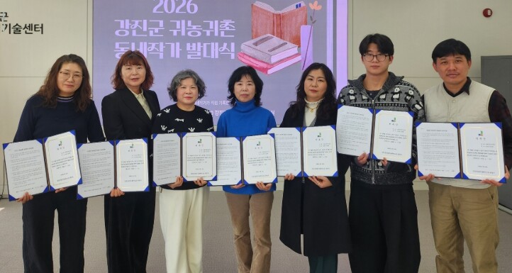 글로 만나는 강진, 강진군 ‘귀농귀촌...