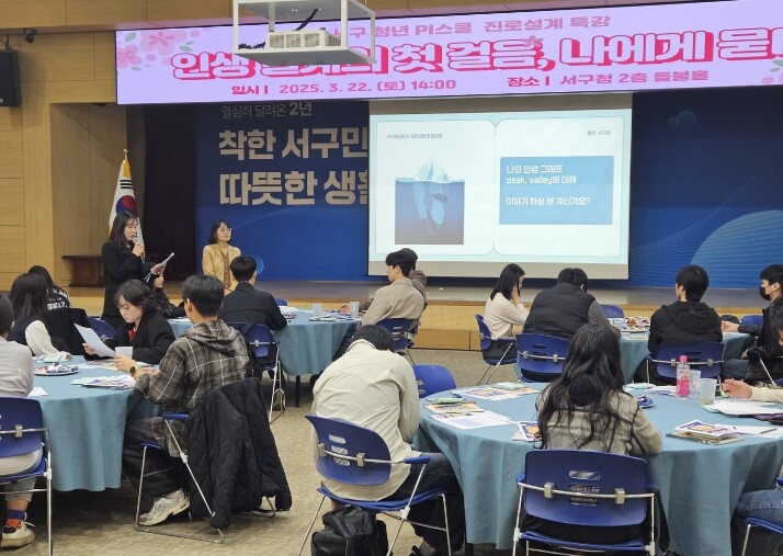 서구, ‘PI스쿨’로 차별화된 청년 ...