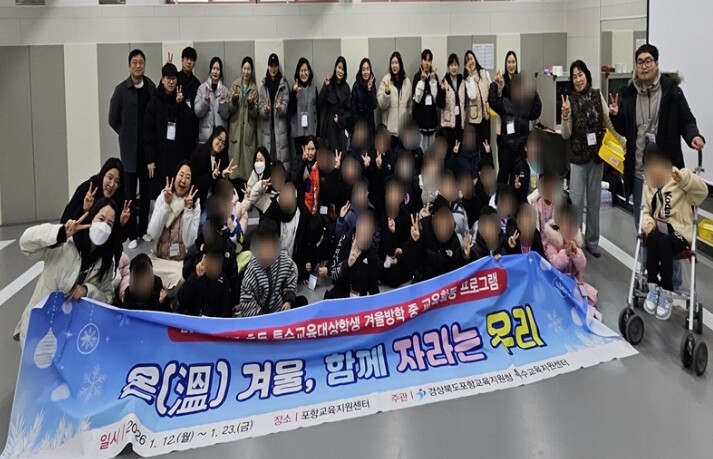 포항교육지원청, 2025학년도 특수교...