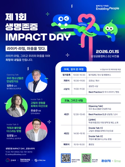 최교진 교육부장관, 제1회 생명존중 ...